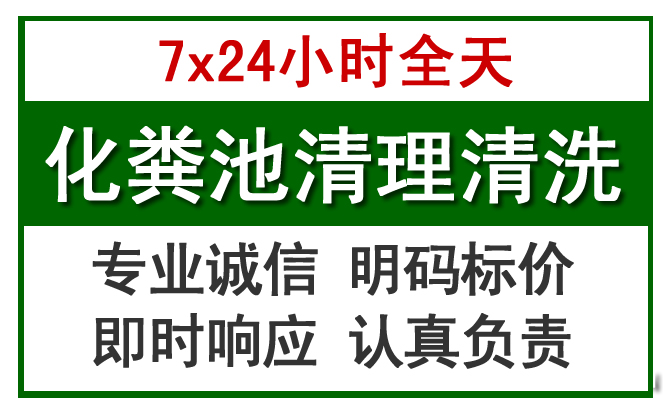 乌兰浩特化粪池清理